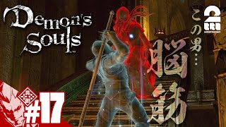 #17【脳筋の敵ではない】弟者の「Demon's Souls リメイク(PS5版)」【2BRO.】