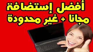 الحصول على استضافة مجانية مدى الحياة