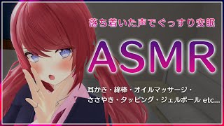 [LIVE] 【ASMR】ゼロ距離ささやきで熟睡させる配信【柊彩香】