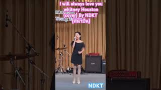 i will always love you​ ​-NDKT​ (พี่​น้ำ​ปั่น)​#whitneyhouston​ #RockschoolThailand​#ShiwaEducation