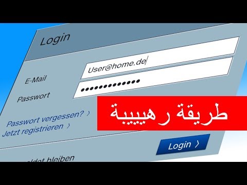 فيديو: كيف تتذكر اسم المستخدم الخاص بك