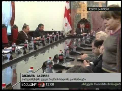 (12:00) 01/02/11 ბიუროს სხდომა