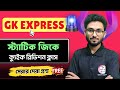 🔴Static GK ক্যুইক রিভিশন ক্লাস | GK Express by Alamin Sir | জিকে এক্সপ্রেস | Static GK MCQs Bangla