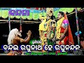 Labakusa janma lunisahi  jatra taranga lunisahi ramanatak  odia natak nayagarh