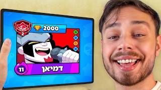 עליתי 2000 גביעים בלי להפסיד עם דמיאן?!