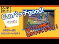 超簡単に缶バッチ作れちゃいます！【Canバッチgood!】