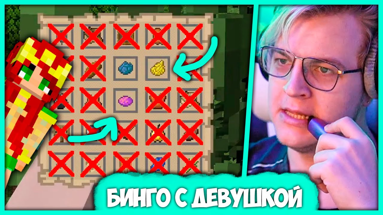 Пятёрка с Девушкой собирают Фулл Хаус - Бинго в Майнкрафте (Нарезка ...