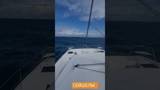 Сейшелы