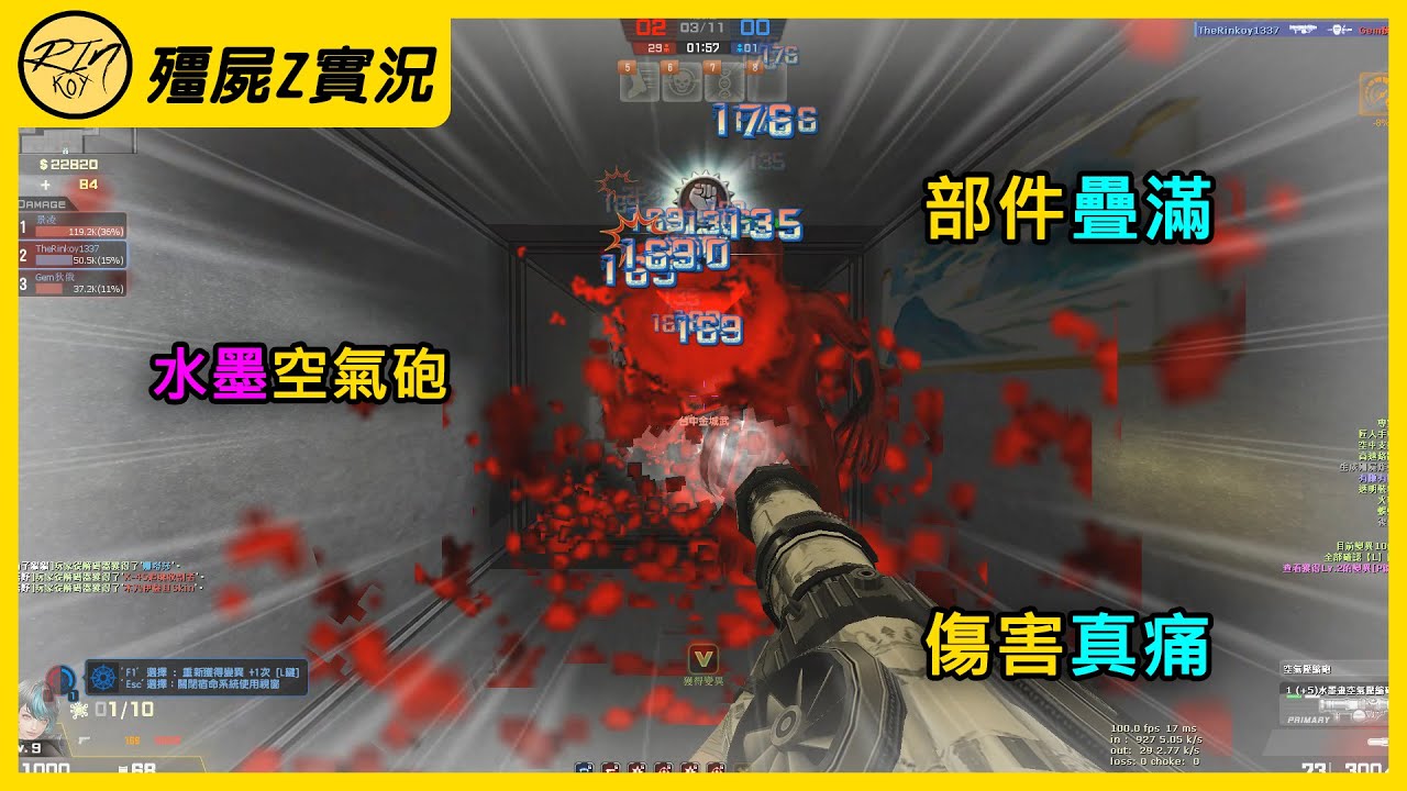 【Rinkoy】CSO 前期水墨空氣砲！六個部件疊滿！傷害真的高！｜「山岳基地．殭屍z」超神搞笑實況！｜蹲著前進！水路就是隨便破！｜巔峰樂高 + 電能系列！炸個不停真爽XD！！