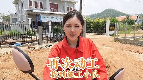 阿拉阿胜新房再次动工，竹子代替钢筋硬化地面
