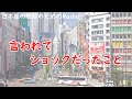 日本語の聴解ラジオ＃71　 言われてショックだったこと