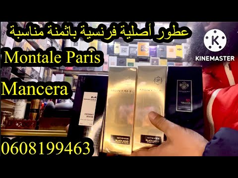 مراجعة لأول مرة على القناة عطور    الأصلية من أفضل العطور العالمية