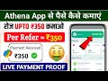 Athena App Se Paise Kaise Nikalen Athena Earning Website Review Athena App Fake Or Real 