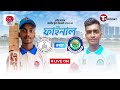 Prime bank national school cricket 202324 final match live stream