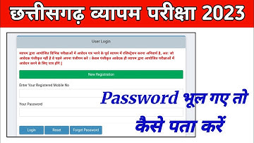 Cg vyapam password kaise pata kare | Cg vyapam password bhul gaye to kya kare || Vyapam password