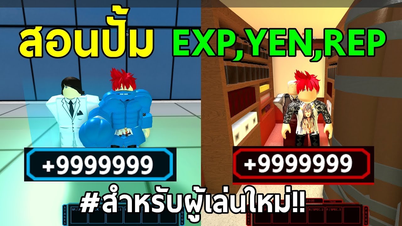 สอนว ธ ป ม Exp Yen Rep สำหร บผ เล นใหม Roblox Ro Ghoul ร บเง นล านกว าบาทท กๆ 2 ชม ด วน Youtube - ร บใช ด วนก อนหมด new code rc โค ดใหม ล าส ด roblox ro ghoul