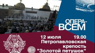 "Опера всем". SILVER VIDEO .TV