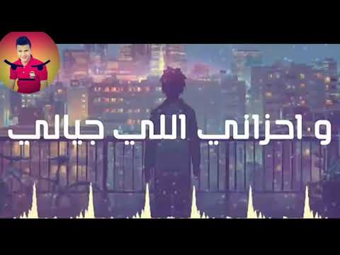 حالة واتس مهرجان بموت جوايا وببكى على حالى