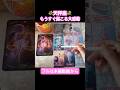 天秤座♎️もうすぐ起こる大感動 #占い #ショート動画 #天秤座
