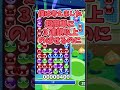 超簡単に３連鎖のばす方法!?【ぷよぷよ】#拡散希望