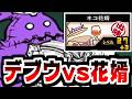 【にゃんこ大戦争】ネコ花婿キター！天使＆ゾンビに超ダメージ！優秀そうに見えるが亡者デブウに通用するのか？【本垢実況Re#2434】