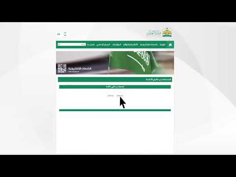 خدمة الاستعلام عن مأذوني الأنكحة