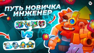 RR | ТОП-КОЛОДА ДЛЯ НОВИЧКОВ БЕЗ ДОНАТА 24.0 | #rushroyale