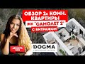 Обзор ЖК Самолёт-2. 2к.кв. 16 этаж. Витражное остекление. Догма.  Западный обход Краснодар. 25.12.21