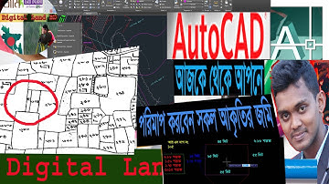 Mouza map scaling By AutoCad#  অটোক্যাড এর মাধ্যমে ডিজিটাল মৌজা ম্যাপ এ রূপান্তরিত প্রথম পাঠ (১)