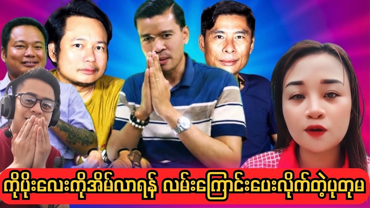 ကိုပိုးလေးကို အထာပေးလိုက်တဲ့ ပုတုမစံပြစျေး