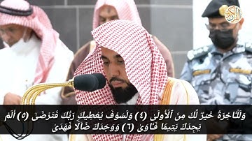 صلاة الفجر الشيخ د عبدالله الجهني سورة الضحى ١٨ ذو الحجة ١٤٤٤ هجري مكة المكرمة