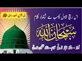 Subhan allah subhan allah      hijaz farooqi  sf nasheed 