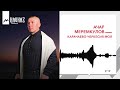 Ачар Меремкулов - Карачаево-Черкесия моя | KAVKAZ MUSIC