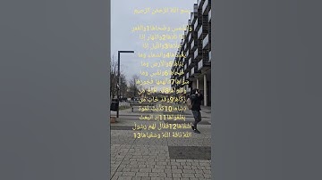 تلاوة للشيخ سعد الغامدي ماتيسر من سورة الشمس