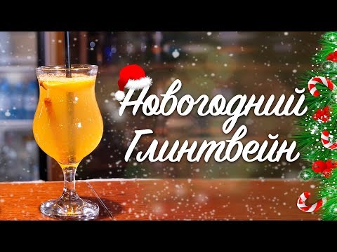 Рецепт Глинтвейна на Новый Год 2019 / feat @DJLIZAVETA . [Let's Drink Show]