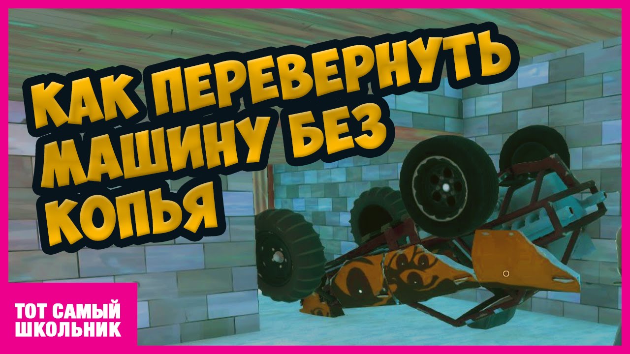 Силач перевернул машину