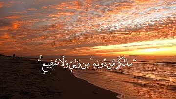 أكتب شيء تؤجر عليه ❤️ #سورة_السجدة