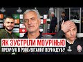 ЗОРЯ – РОМА: МОУРІНЬЮ В ШОЦІ ВІД ВЕРНИДУБА/СКРИПНИК ГОТОВИЙ "РУБАТИСЯ"/ЗОРЯ ВЖЕ НЕ МУЖИКИ?