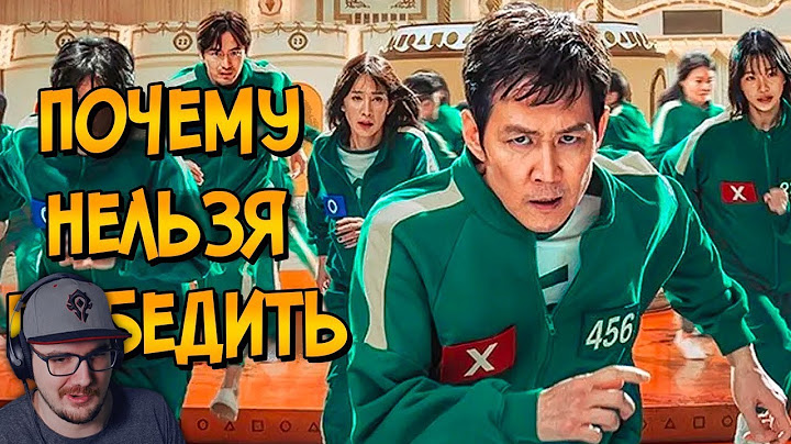 Почему НЕЛЬЗЯ ПОБЕДИТЬ игры из сериала ИГРА В КАЛЬМАРА 2 (следуя советам КАК ПОБЕДИТЬ) | Реакция