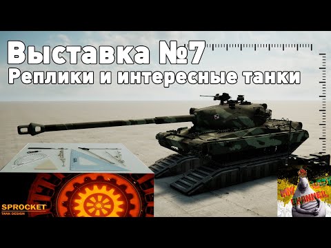 Видео: Выставка sprocket №7. 60ТП!