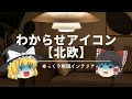 【北欧わからせアイコン】：北欧インテリアのデメリット『見抜けない』『違いが分からない』問題を解決｜【北欧らしく見せるコツ】