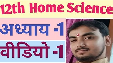 12th Home Science chapter 1 objective video 1|शिशु की जानकारी 0 से 6 |12th Home Science important qu
