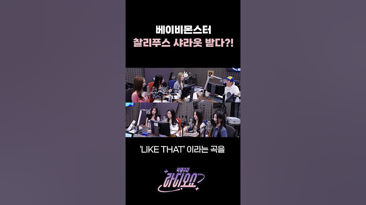 찰리푸스 샤라웃 받은 베이비몬스터의 인.급.동? / [박명수의 라디오쇼]｜KBS 240415 방송