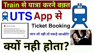 UTS Unreserved Train Ticket/Platform Tkt Booking App से यात्रा के दौरान टिकट बुक क्यों नही होता है!