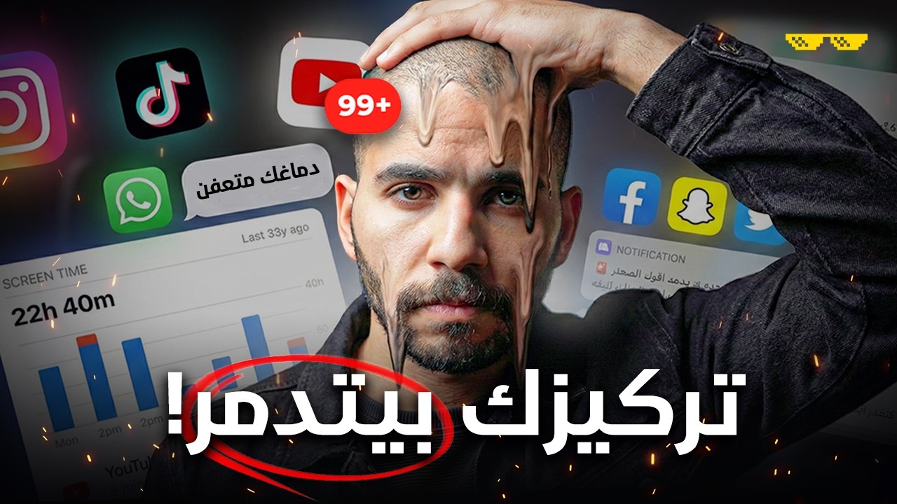 كيف تستعيد انتباهك وتركيزك 