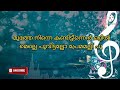 muthe ninne kandittinnen lyrics with karaoke Malayalam song Mp3 Song