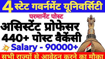 💥🔴4 STATE GOVT UNIVERSITY ASSISTANT PROFESSOR NEW PERMANENT POST VACANCY OUT 2025| ALL STATES APPLY|