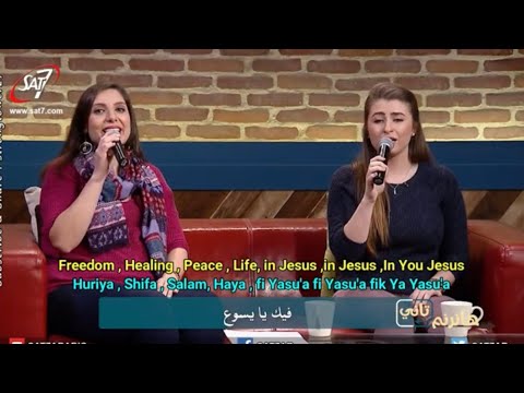 In You Jesus You Have Life Fik Ya Yesou Fik Haya Arabic Christian Song From Jordan