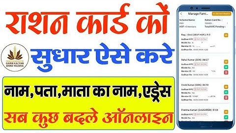 2025 में राशन कार्ड में सुधार कैसे करें | Ration Card Correction Online | New Update"
