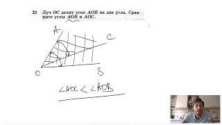 №21. Луч OC делит угол AOB на два угла. Сравните углы AOB и AOC. №21. Луч OC делит угол AOB на два угла. Сравните углы AOB и AOC.